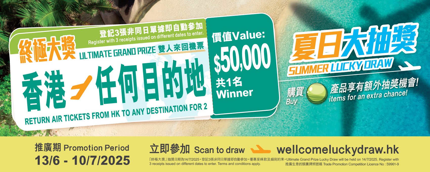 Summer Lucky Draw